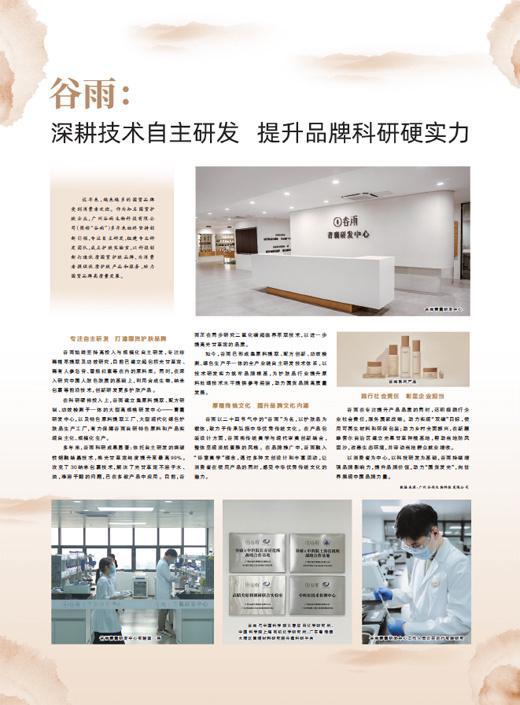 谷雨生物 深耕技術自主研發，以科研硬實力驅動品牌騰飛