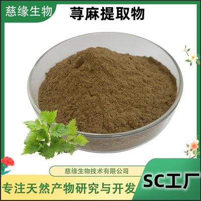 蕁麻根提取物 天然保健的新星，慈緣生物引領行業標準