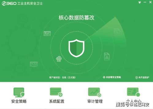 銘冠網(wǎng)安360工業(yè)主機安全衛(wèi)士 構(gòu)筑工業(yè)控制系統(tǒng)的內(nèi)生安全防線